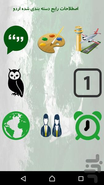 Urdu Language - Image screenshot of android app