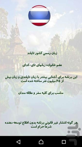 Learn Thai - Image screenshot of android app