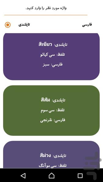 Learn Thai - Image screenshot of android app