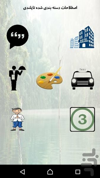Learn Thai - Image screenshot of android app