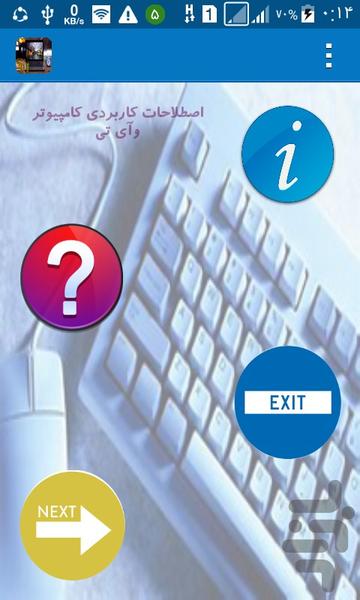 اصطلاحات تخصصی کامپیوتر وآی تی - عکس برنامه موبایلی اندروید