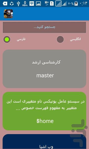 اصطلاحات تخصصی کامپیوتر وآی تی - عکس برنامه موبایلی اندروید