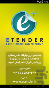 مناقصه و مزایده و مناقصات ایران - عکس برنامه موبایلی اندروید