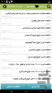 ‪iran tender app - Image screenshot of android app