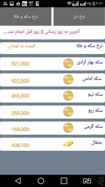 قیمت ارز و سکه و طلا - عکس برنامه موبایلی اندروید