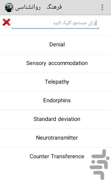 فرهنگ روانشناسی - عکس برنامه موبایلی اندروید