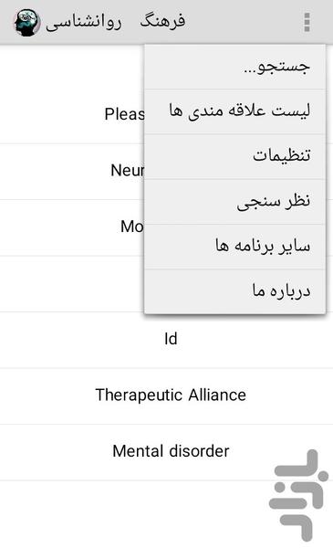 فرهنگ روانشناسی - عکس برنامه موبایلی اندروید