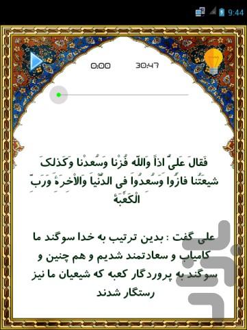 hadis kesa - Image screenshot of android app