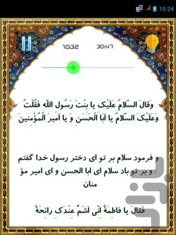 حدیث کساء - Image screenshot of android app