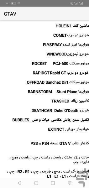 All GTA Cheats for all platform - Image screenshot of android app