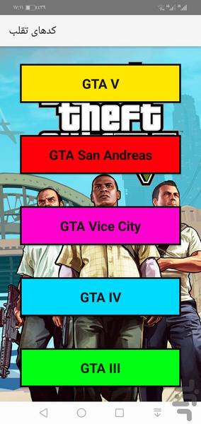 All GTA Cheats for all platform - عکس برنامه موبایلی اندروید