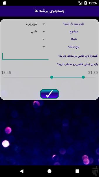 تی وی نو - عکس برنامه موبایلی اندروید