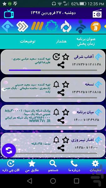 تی وی نو - عکس برنامه موبایلی اندروید