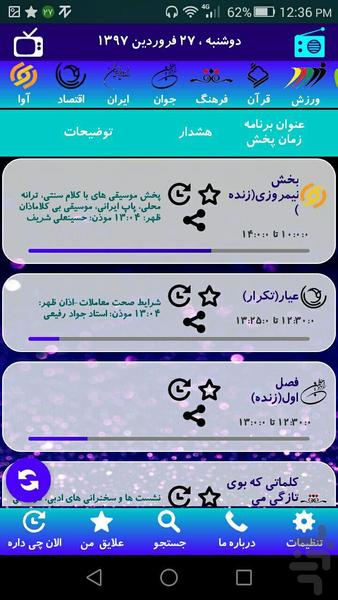 تی وی نو - عکس برنامه موبایلی اندروید