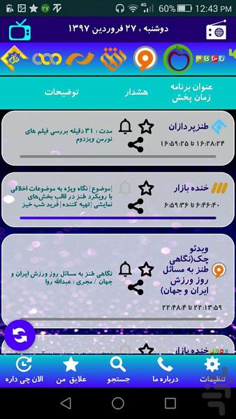 تی وی نو - عکس برنامه موبایلی اندروید