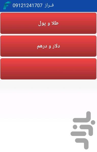 Faraz - Image screenshot of android app