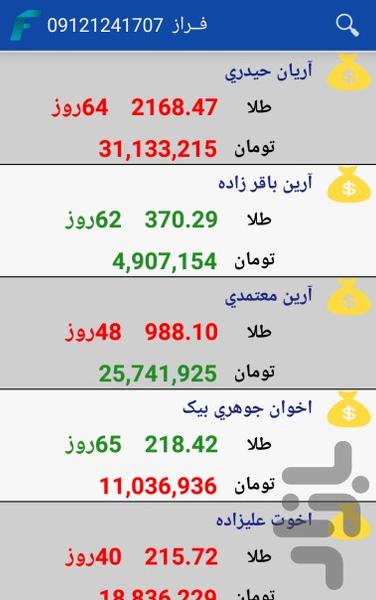 فراز - عکس برنامه موبایلی اندروید