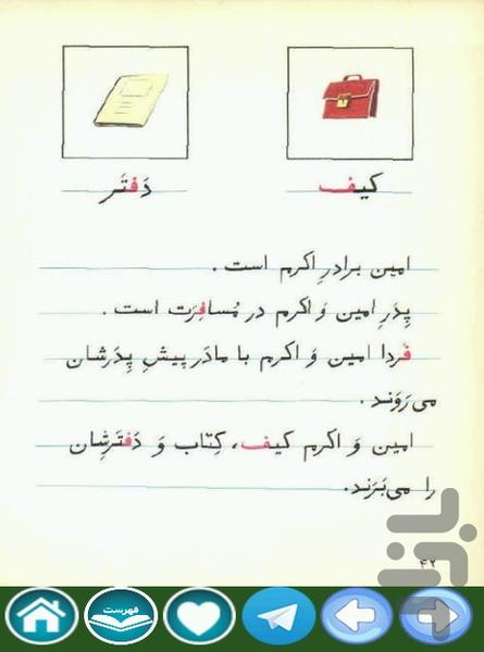 فارسی اول دبستان دهه ۶۰ و ۷۰ - عکس برنامه موبایلی اندروید