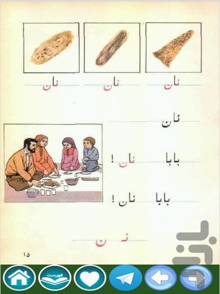 فارسی اول دبستان دهه ۶۰ و ۷۰ - عکس برنامه موبایلی اندروید