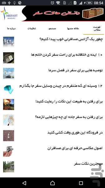 دانستنی های سفر - Image screenshot of android app