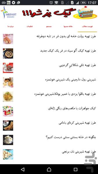 کیک پز شو!!! - Image screenshot of android app