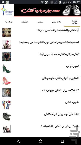 همه چیز درباره کفش - Image screenshot of android app