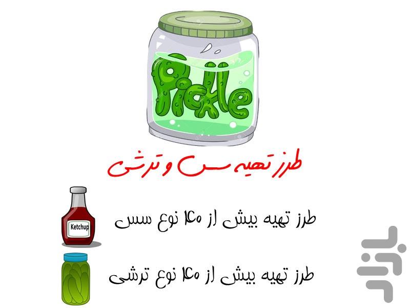 Pickle & Sauces - Image screenshot of android app