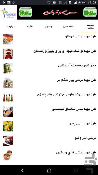 سس وترشی - Image screenshot of android app