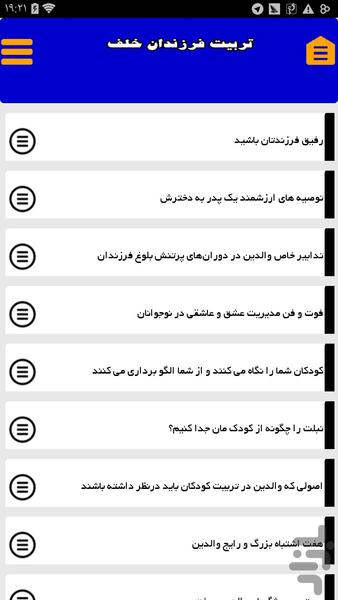 تربیت فرزند خلف - Image screenshot of android app