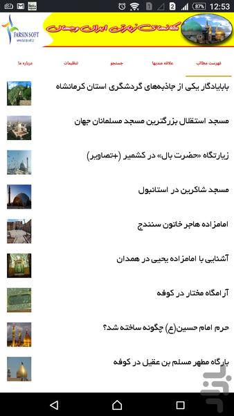 Iran and world pilgrimage sites - Image screenshot of android app