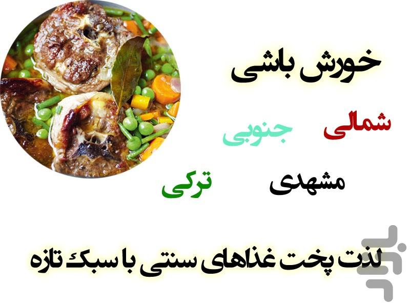 خورش باشی - Image screenshot of android app