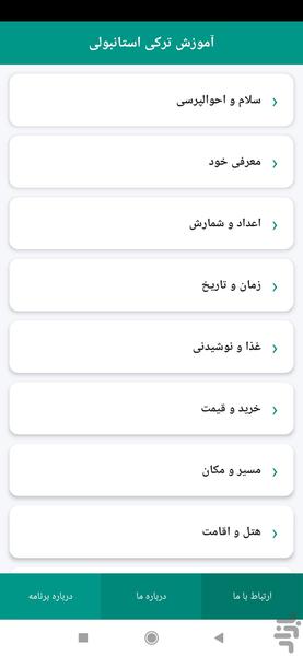 ترکی استانبولی سریع - عکس برنامه موبایلی اندروید