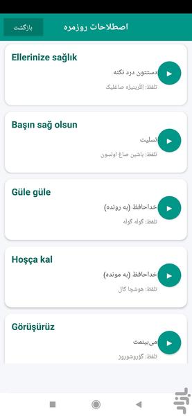 ترکی استانبولی سریع - عکس برنامه موبایلی اندروید