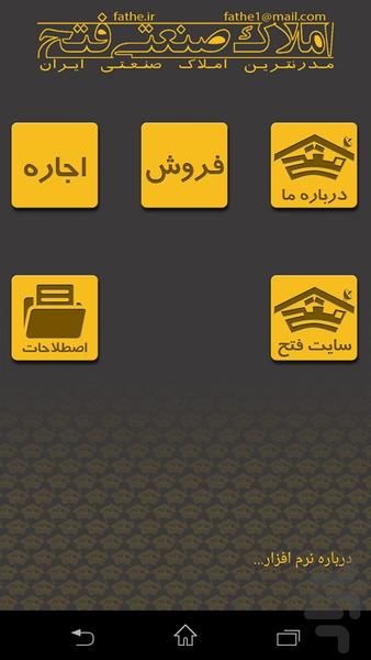 املاک صنعتی فتح - عکس برنامه موبایلی اندروید