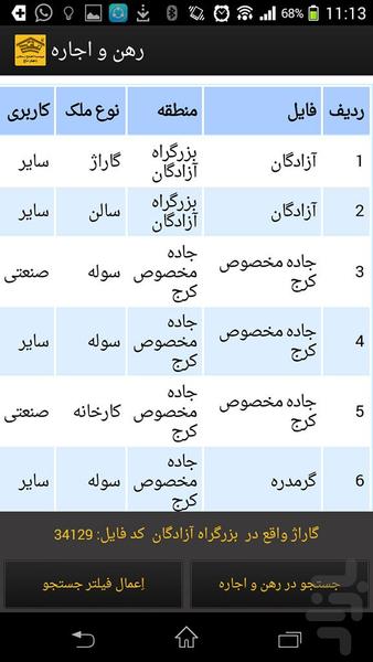 املاک صنعتی فتح - عکس برنامه موبایلی اندروید