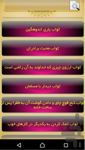 ثواب الاعمال و عقاب الاعمال - Image screenshot of android app