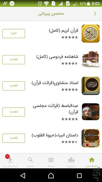 ثواب الاعمال و عقاب الاعمال - عکس برنامه موبایلی اندروید