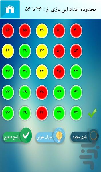 فکر بکر (اعداد) به همراه تست هوش - عکس بازی موبایلی اندروید
