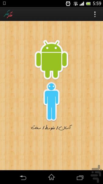 بازی هوشمند فکربکر - Gameplay image of android game