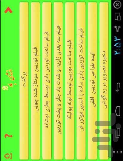 تولید برق رایگان و انرژی باد - Image screenshot of android app