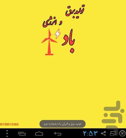 تولید برق رایگان و انرژی باد - Image screenshot of android app