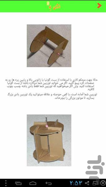 تولید برق رایگان و انرژی باد - Image screenshot of android app