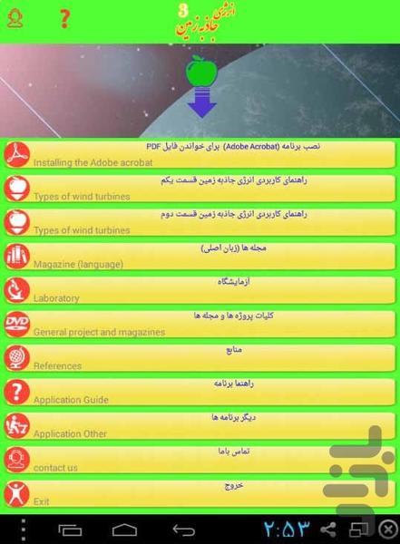 تولید برق رایگان و جاذبه زمین - عکس برنامه موبایلی اندروید