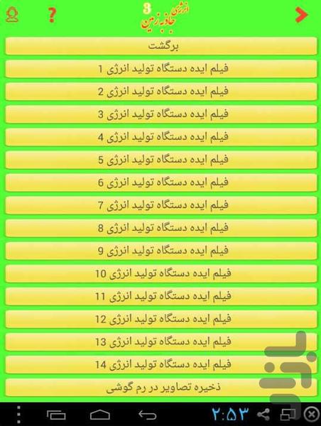 Free power energy of gravity 3 - Image screenshot of android app