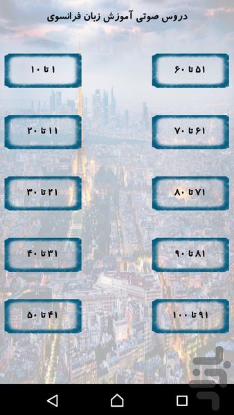 Speak French - Image screenshot of android app