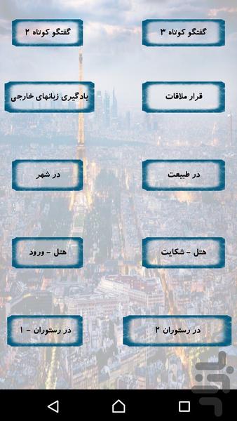 Speak French - Image screenshot of android app