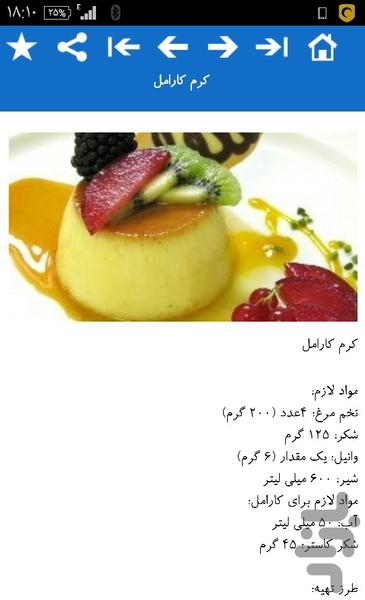 FrenchDessert - Image screenshot of android app