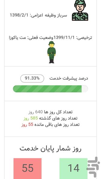 سربازی - عکس برنامه موبایلی اندروید