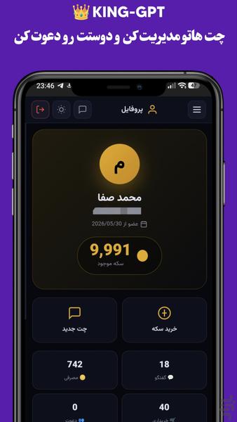 هوش مصنوعی کینگ | چت جی پی تی - عکس برنامه موبایلی اندروید