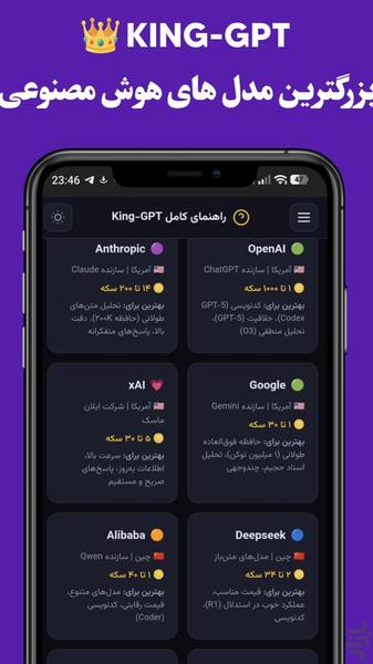 هوش مصنوعی کینگ | چت جی پی تی - عکس برنامه موبایلی اندروید